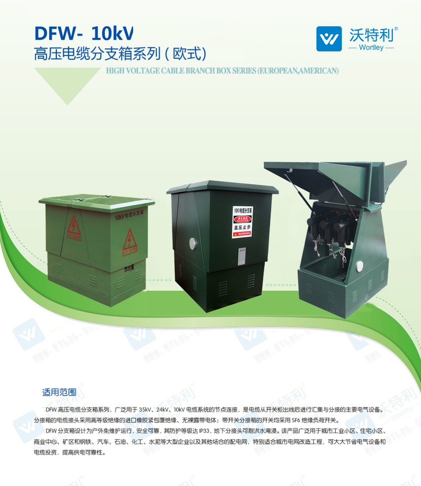 10KV 歐式電纜分支箱