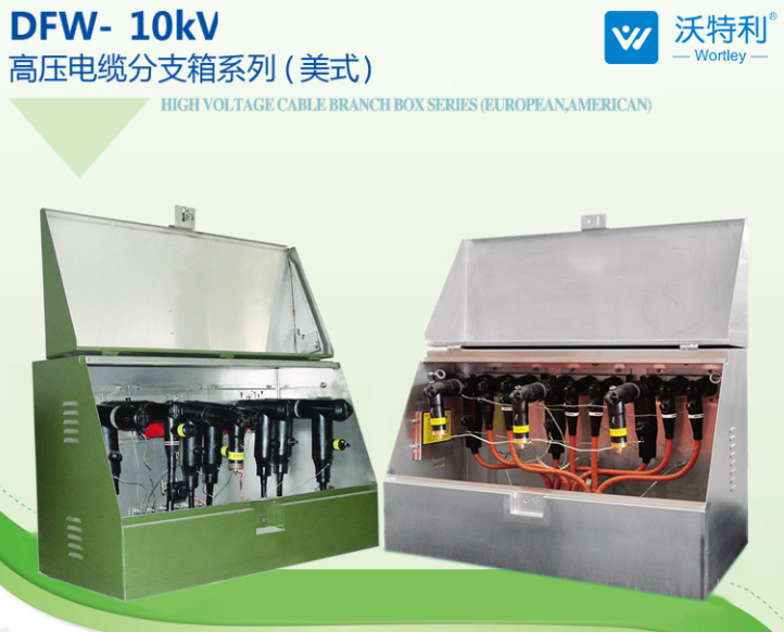 沃特利：關(guān)于美式箱變的主要特點(diǎn)與主要用途詳解