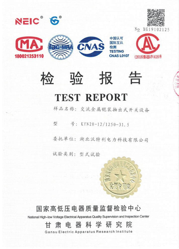 KYN28-12 交流金屬鎧裝抽出式開(kāi)關(guān)設(shè)備（中置柜）
