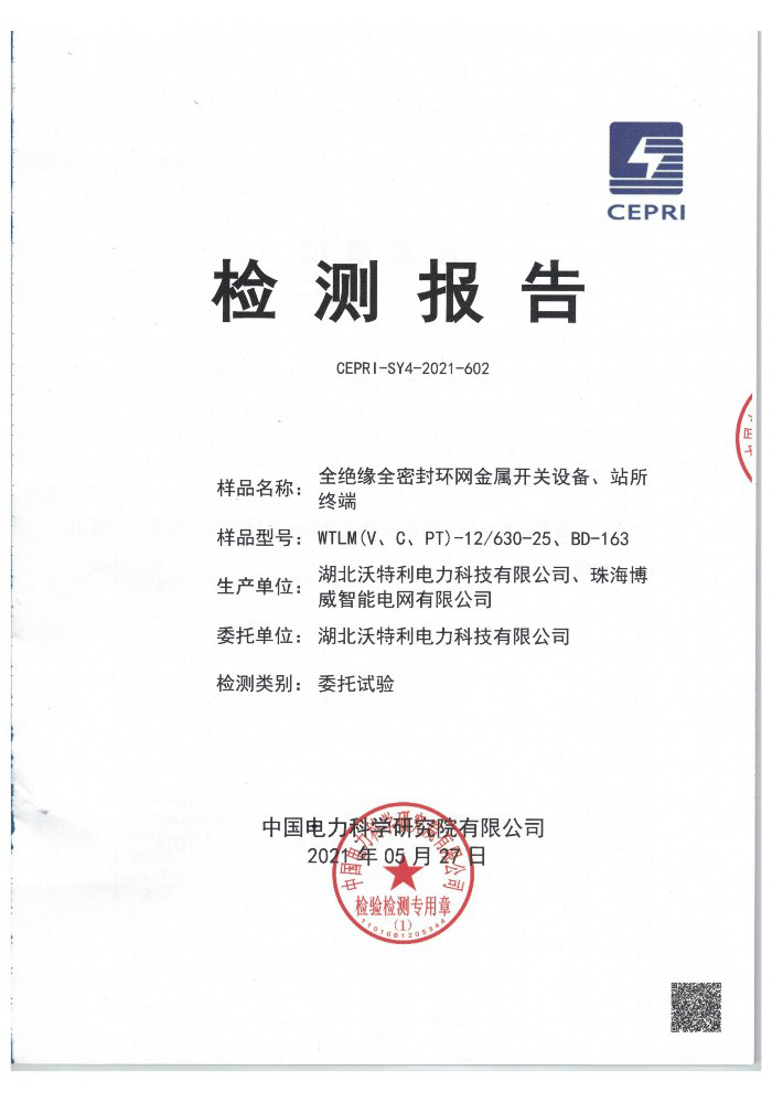 一二次融合環(huán)網(wǎng)箱柜