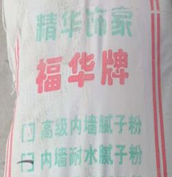 開發商交房后內墻面的膩子粉能做房間清理嗎?