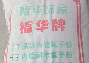 大膩子粉的五大難題，及其解決方案